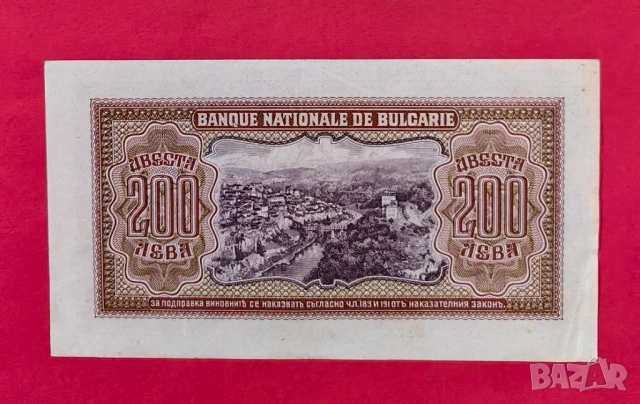 200 лева 1943 година България -серия А, снимка 6 - Нумизматика и бонистика - 54029850
