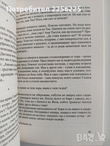Недялко Славов, снимка 4 - Художествена литература - 52668911