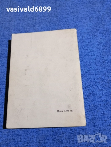 Димфна Кюсак - Черната светкавица , снимка 3 - Художествена литература - 51938189