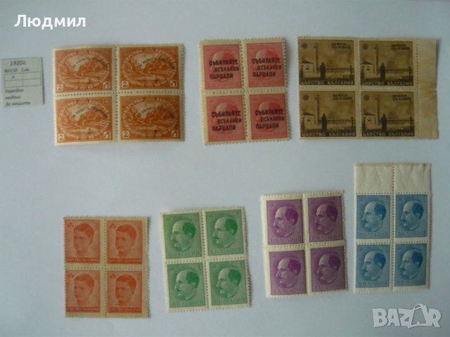 Чисти пощенски марки в каре от Царство България