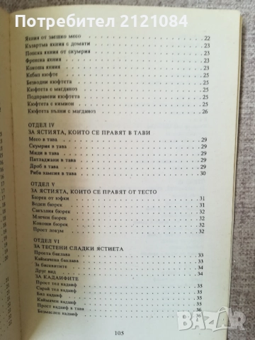  Готварска книга / Петко Рачов Славейков, снимка 3 - Художествена литература - 51949127