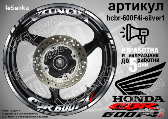 Honda CBR 600 F4i кантове и надписи за джанти, снимка 8 - Аксесоари и консумативи - 26608978
