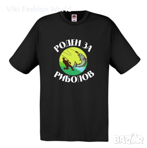Тениска за Рибар , Подарък за Рибар, снимка 3 - Тениски - 45485870