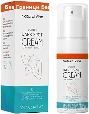 Нов Изсветляващ крем за лице и тяло – лунички, петна, слънце против тъмни петна