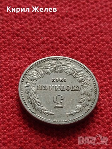Монета  5 стотинки 1913г. Царство България за колекция - 27377, снимка 5 - Нумизматика и бонистика - 35122519