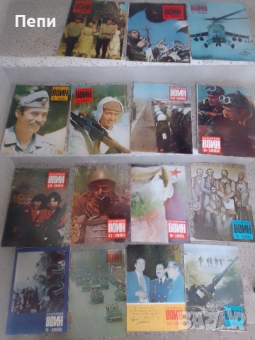 Списания-Български войн-15броя, снимка 2 - Антикварни и старинни предмети - 52048659