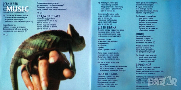 БОНИ - КЛАДА ОТ СТРАСТ, снимка 6 - CD дискове - 54215451