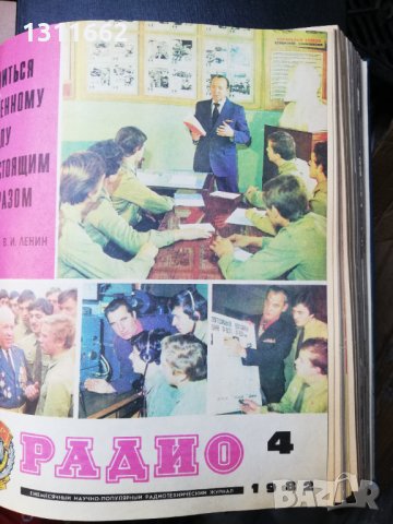 списание РАДИО -RU -1982 ГОДИНА, снимка 4 - Списания и комикси - 35192078