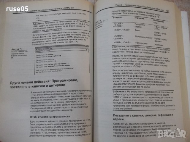 Книга "Как да си направим лична WEB страница ..." - 360 стр., снимка 9 - Специализирана литература - 40803735