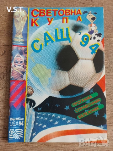 Футбол - Световна Купа САЩ 94