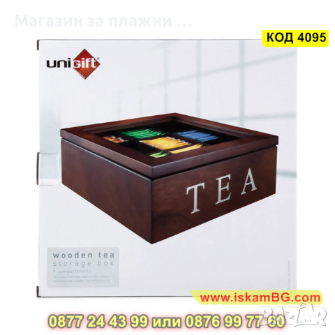 Дървена кутия за чай със стъклен капак с 9 отделения в цвят венге - КОД 4095, снимка 4 - Органайзери - 44714683