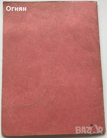 Членска книжка Посмъртен фонд 1944, снимка 5 - Антикварни и старинни предмети - 35645893