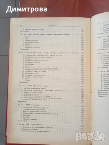 Общая химия-Л. Полинг, снимка 9 - Специализирана литература - 51499045