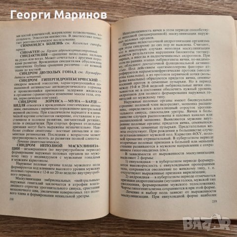 Справочник на педиатъра-ендокринолог, 1992 г., руски ез., 304 стр., снимка 8 - Специализирана литература - 32073741