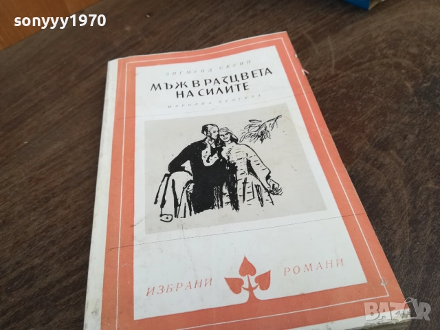 МЪЖ В РАЗЦВЕТА НА СИЛИТЕ 2710251738LCHERY