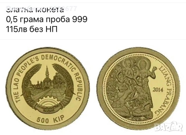 Златни монети, снимка 1 - Нумизматика и бонистика - 42635235