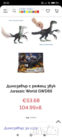 Динозавър Jurassic World GWD65, снимка 7 - Фигурки - 53154775