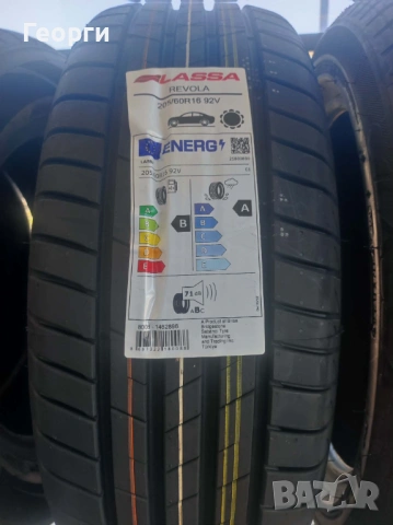 Летни гуми 205/60/16 Lassa