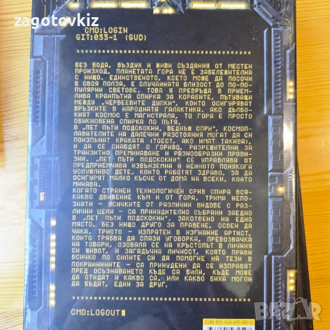 Беки Чеймбърс Дългият път към една малка, ядосана планета , снимка 3 - Художествена литература - 51442071