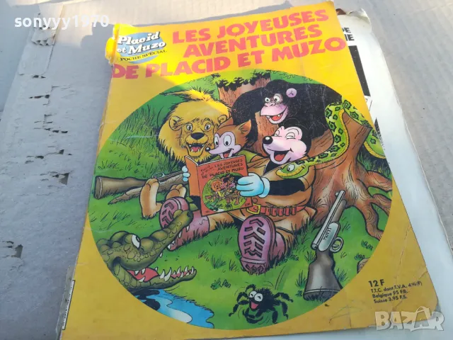 ФРЕНСКА КНИЖКА 1701251855, снимка 3 - Детски книжки - 48720309