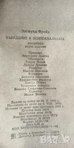 Въведение в психоанализата  - Зигмунд Фройд , снимка 4 - Психология и личностно развитие - 55789315