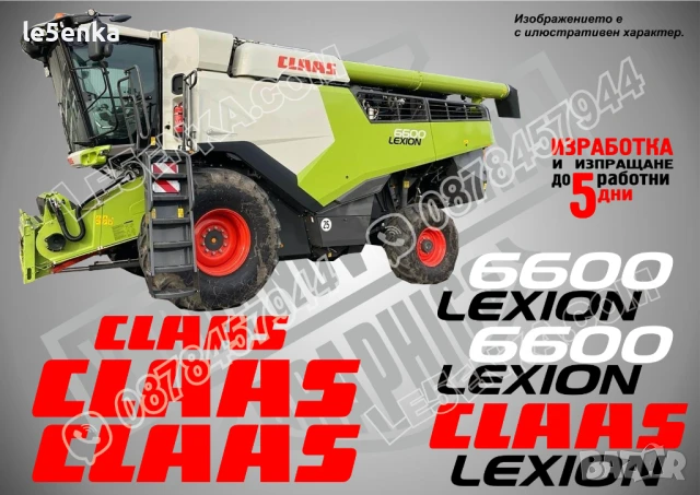 CLAAS Lexion 570 стикери надписи, снимка 14 - Селскостопанска техника - 50595933