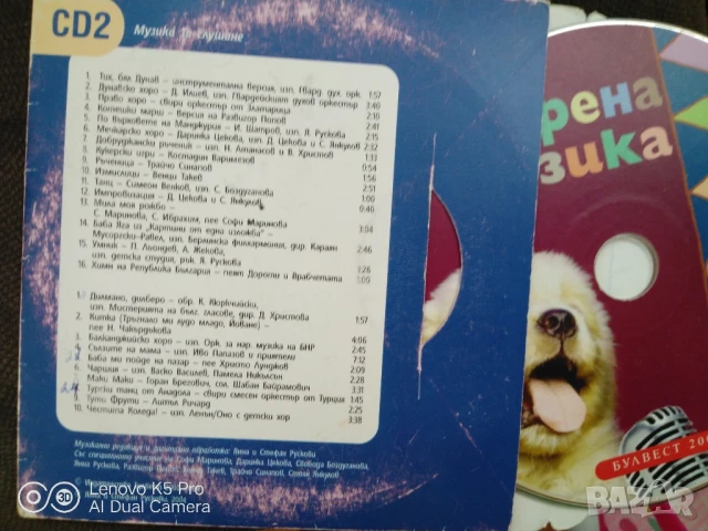 Музика за подготвителна група , снимка 3 - CD дискове - 51350505