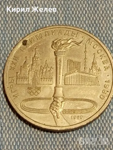 Юбилейна монета 1 рубла 1980г. XXII олимпийски игри Москва 47897, снимка 6 - Нумизматика и бонистика - 48423909