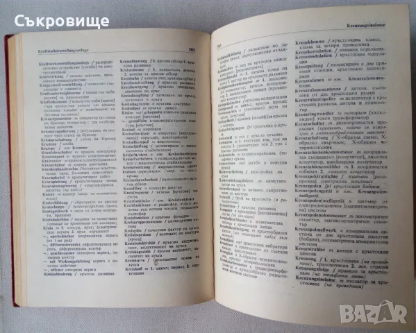 Немско-български електротехнически речник, снимка 5 - Специализирана литература - 48069262