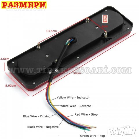 2 броя Диодни Стопове 30см LED ЛЕД Диодни Стопове 12 Волта Стопове за ремарке, снимка 2 - Аксесоари и консумативи - 34292506