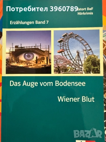 Учебни тетрадки и помагала по немски език, снимка 5 - Учебници, учебни тетрадки - 51838481