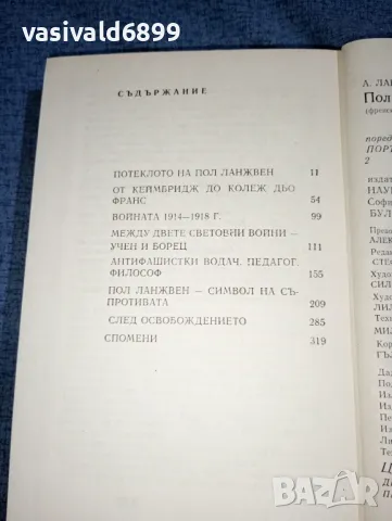 Андре Ланжвен - Пол Ланжвен - моят баща , снимка 5 - Други - 47388510