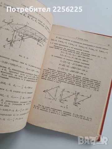 Ръководство за упражнения по теоретична механика ( част 1 Статика), снимка 5 - Специализирана литература - 52877640