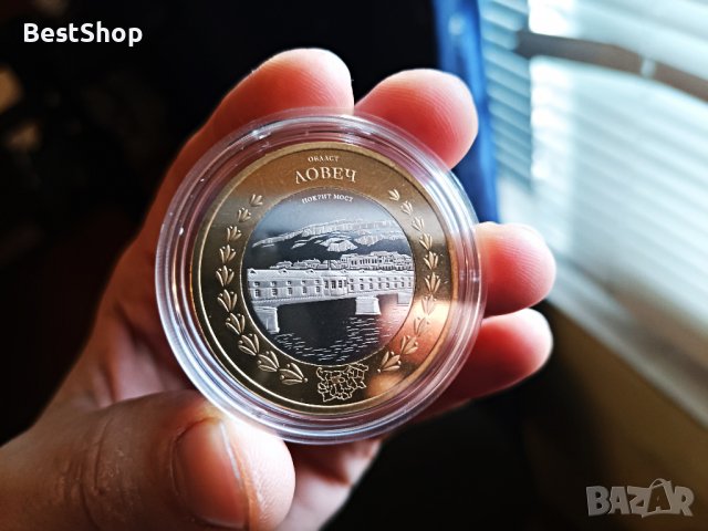 Ловеч Покрит мост - Юбилейна монета