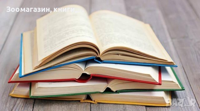 Различни книги, снимка 1 - Художествена литература - 39885136