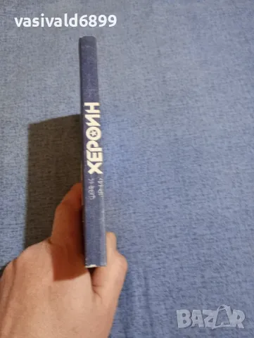 Франк Арнау - Акционерно дружество "Хероин", снимка 2 - Художествена литература - 48972172