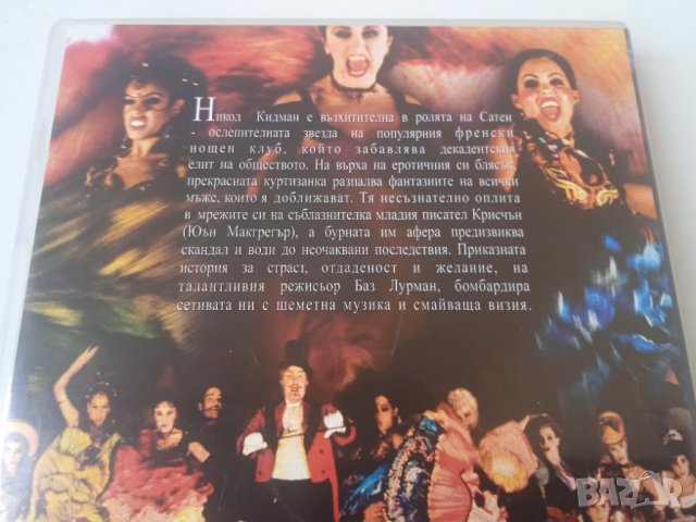 Мулен Руж (Никол Кидман) - оригинален DVD диск филм , снимка 3 - DVD филми - 44243682