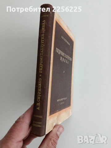 Гидрометаллургия цинка, снимка 12 - Специализирана литература - 54004354