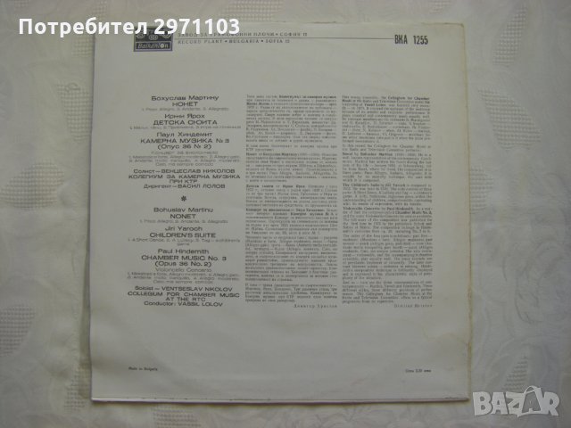 ВКА 1255 - Колегиум за камерна музика при Комитет за телевизия и радио, диригент Васил Лолов, снимка 4 - Грамофонни плочи - 35236787