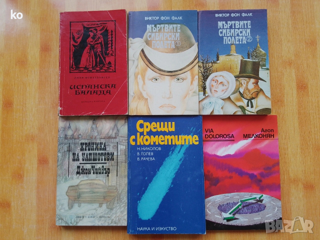 Подарявам книги , снимка 4 - Художествена литература - 53393848