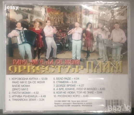 Орк. Плам - Колекция дискове , снимка 8 - CD дискове - 25518737