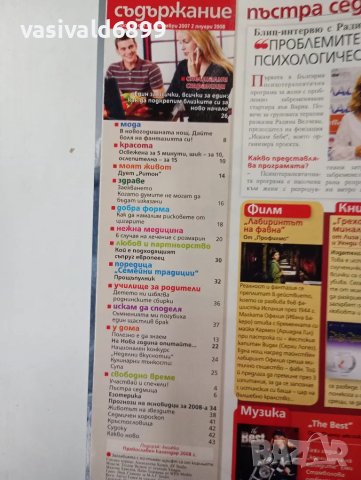 Две списания , снимка 5 - Списания и комикси - 48994525