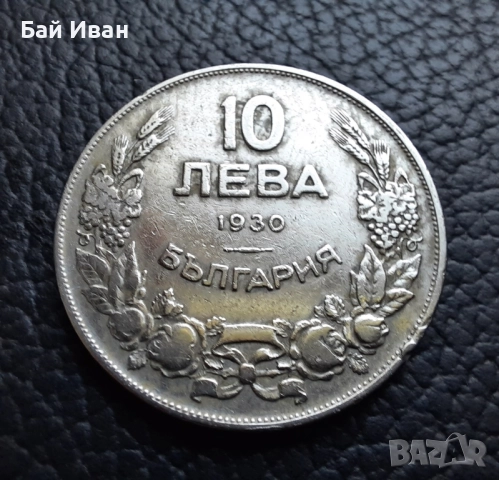 Стара монета 10 лева 1930 г. България - красива !, снимка 11 - Нумизматика и бонистика - 42110832