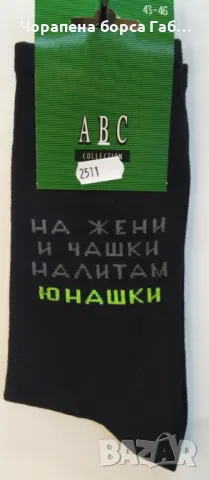Мъжки чорапи II част, снимка 4 - Мъжки чорапи - 47719693