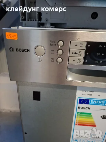 Съдомиялна за вграждане BOSCH SuperSilence шир.45см. 10комплекта А+++, снимка 3 - Съдомиялни - 55796748