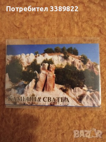 Магнитчета от България, снимка 11 - Български сувенири - 38725712