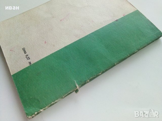 Миливолтметри и Логомери - Х.Колев - 1969г., снимка 7 - Специализирана литература - 40312719