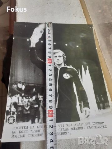 Снимка фотокопие Соц БТА ПресФото бокс Славия, снимка 4 - Антикварни и старинни предмети - 53330361