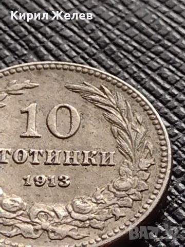 МОНЕТА 10 стотинки 1913г. ЦАРСТВО БЪЛГАРИЯ ФЕРДИНАНД ПЪРВИ ЗА КОЛЕКЦИЯ 36377, снимка 3 - Нумизматика и бонистика - 39762083