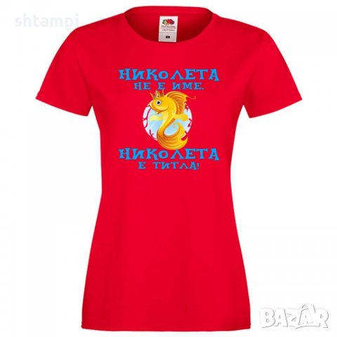 Дамска тениска с къс ръкав Никулден "Николета е титла (риба)", снимка 2 - Тениски - 34901841